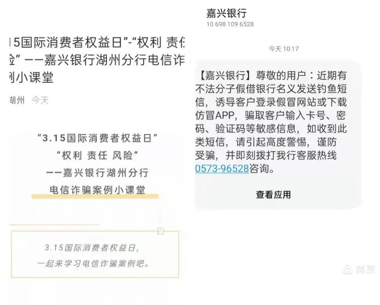 嘉兴银行湖州分行开展315消费者权益保护日宣传总结